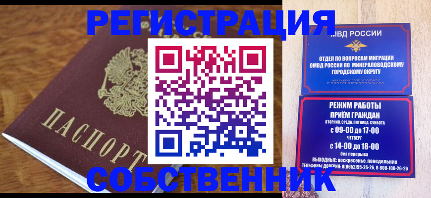 прописка регистрация в Калачинске