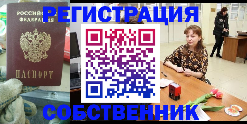 временная регистрация в Калачинске