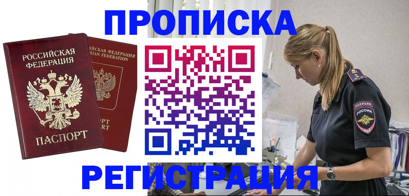 временная регистрация в квартире в Калачинске